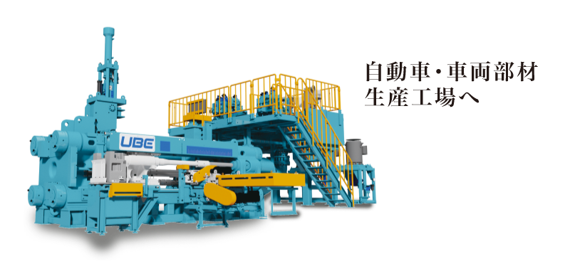 自動車?車両部材生産工場へ